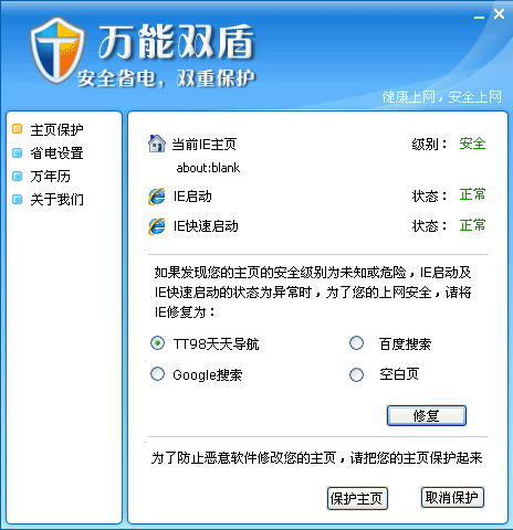 万能双盾(浏览器防护软件)下载v1.55 官方绿色版