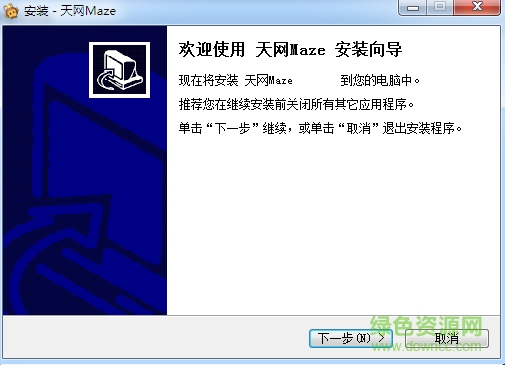 天网Maze网络文件系统下载v8.12.16 官方绿色版