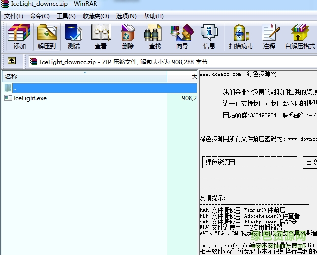 IceLight一线光下载v1.96.48 绿色版