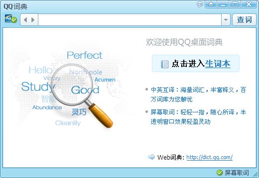 QQ词典精简版下载v1.1.147 官网版