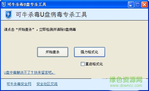 可牛杀毒u盘修复软件下载v1.1绿色版