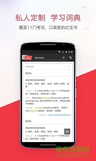 有道词典手机WM版下载v7.4.2 官方版