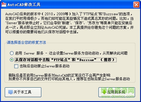 AutoCAD菜单无响应修复工具下载v1.0 绿色免费版