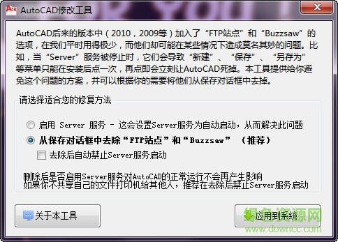 AutoCAD菜单无响应修复工具下载v1.0 绿色免费版