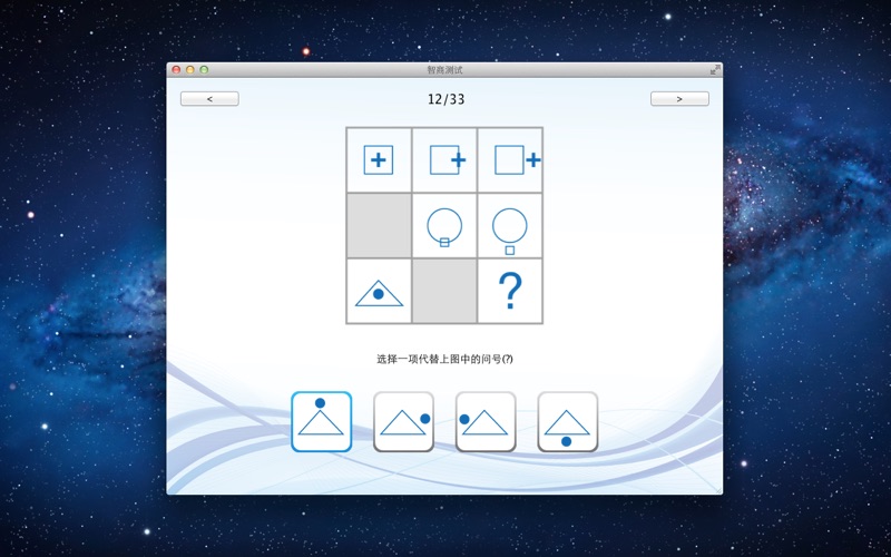 智商测试