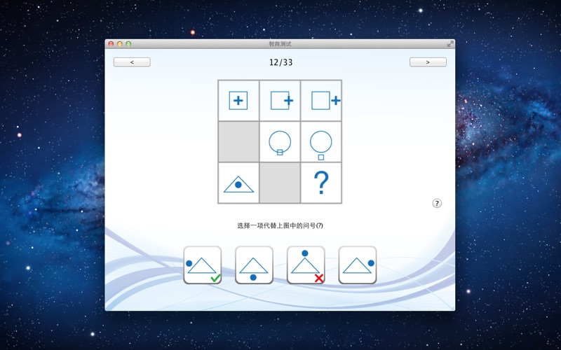 智商测试
