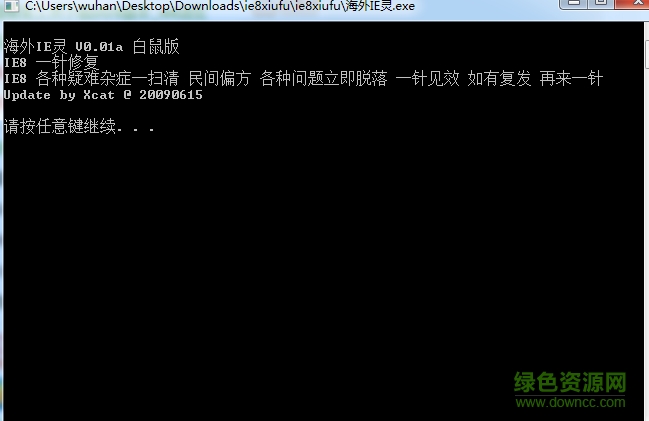 海支海外ie灵(ie8浏览器修复工具)下载for win7/winxp 绿色版