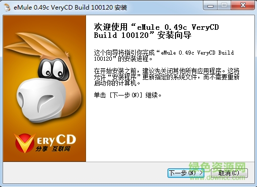 eMule 0.49c VeryCD下载v2017 简体中文绿色版