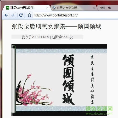 谷歌浏览器便携增强版下载v57.0.2987.113 官方绿色免安装版