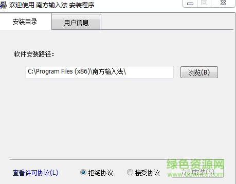 南方拼音输入法下载v2.5.0.1153 官方版