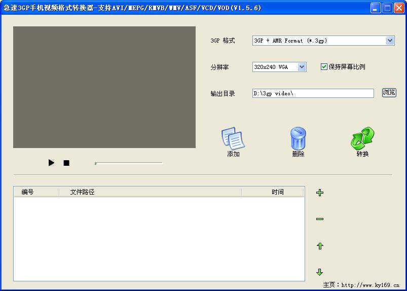 急速3gp视频格式转换器下载v1.6.0 官方版