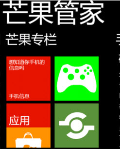 芒果管家软件下载v2.0 中文免费版