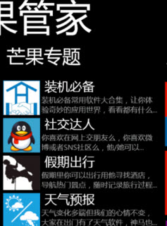 芒果管家软件下载v2.0 中文免费版