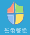 芒果管家软件下载v2.0 中文免费版