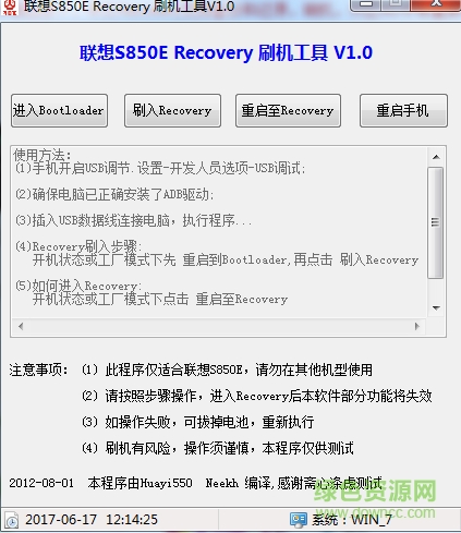 联想S850e Recovery下载v5.5.0.4 中文绿色版