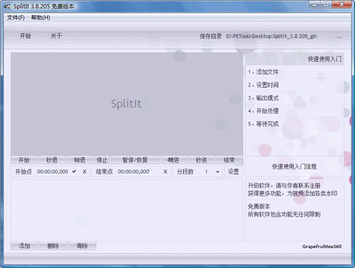 影音快速分割转换工具下载v5.8.4859 免费绿色版