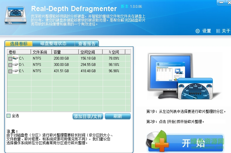 Real Depth Defragmenter磁盘碎片整理下载v1.0.0.86 汉化绿色版