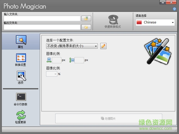 图片批量转换工具(Photo Magician)下载v2.3.7 官方安装版