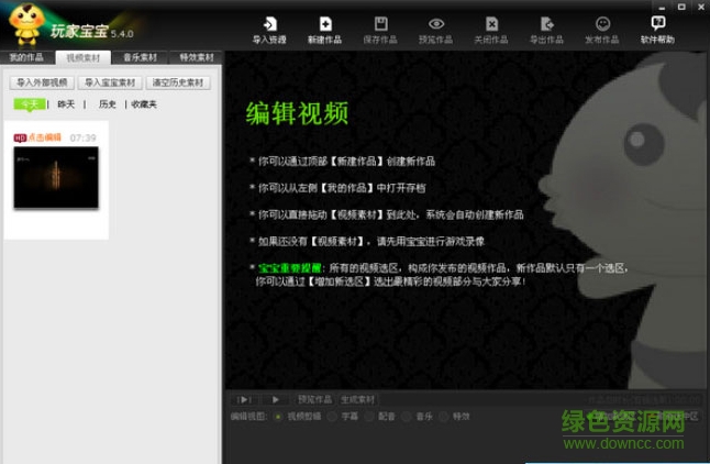 玩家宝宝视频录像软件下载v5.4.0 官方正式版