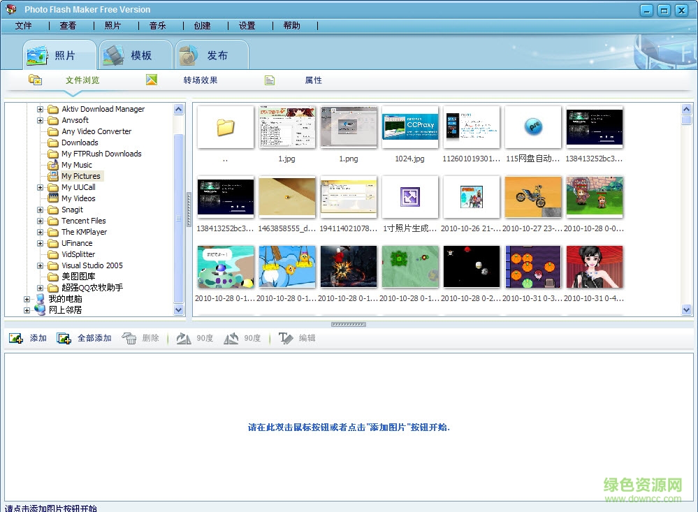 FlashMaker(flash制作工具)下载v5.50 绿色中文版