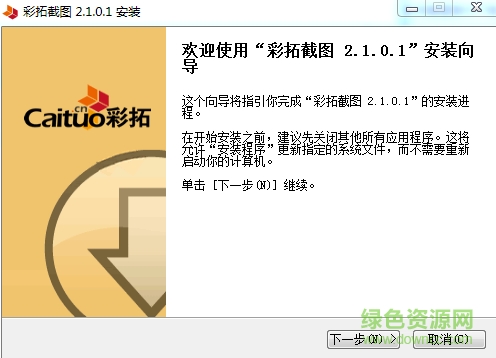 彩拓截图下载v2.1.1 官方版