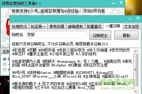 绿易百度贴吧工具箱最新版下载v6.2 绿色版