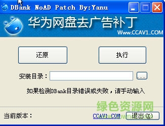 华为网盘去广告补丁下载v1.0 绿色免费版