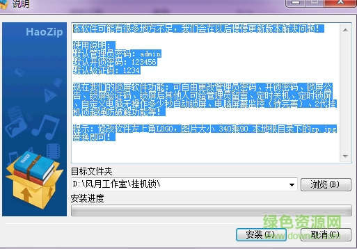 风月锁屏王下载v5.2 官方版