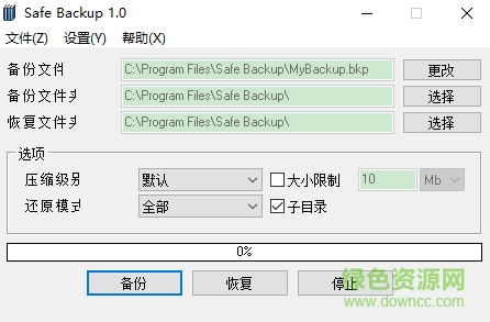 备份和恢复文件工具