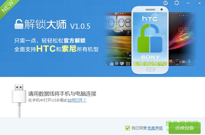 解锁大师下载v1.0.5 官方版