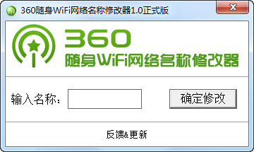 360随身WIFI修改器下载v1.5.0 绿色版