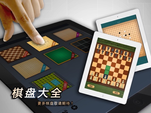 棋盘大全 双人游戏 多人棋类,中国象棋,围棋,五子棋,国际象棋,斗兽棋,飞行棋,黑白棋,井字棋
