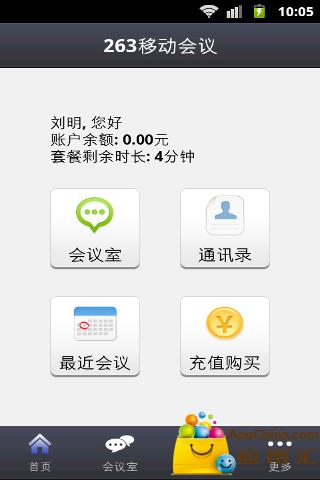 263移动会议