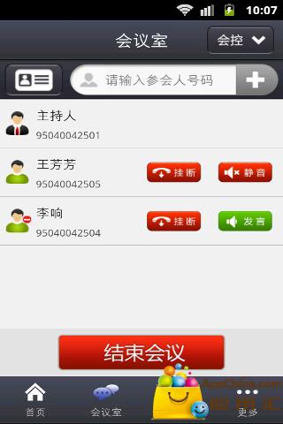 263移动会议