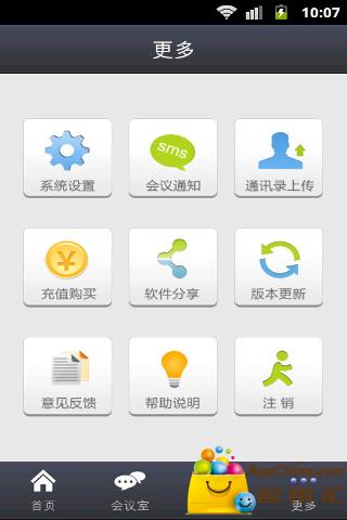 263移动会议