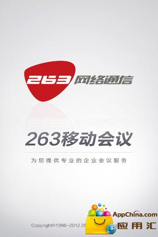 263移动会议