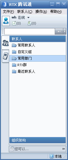 RTX2010客户端下载v8.0.1000.202 官方正式版