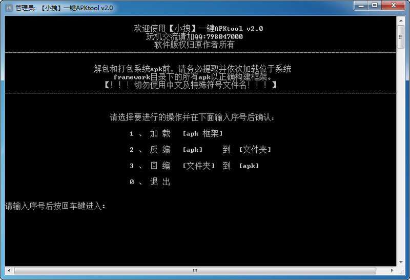 apktool(apk反编译工具)下载V2.0 绿色中文版