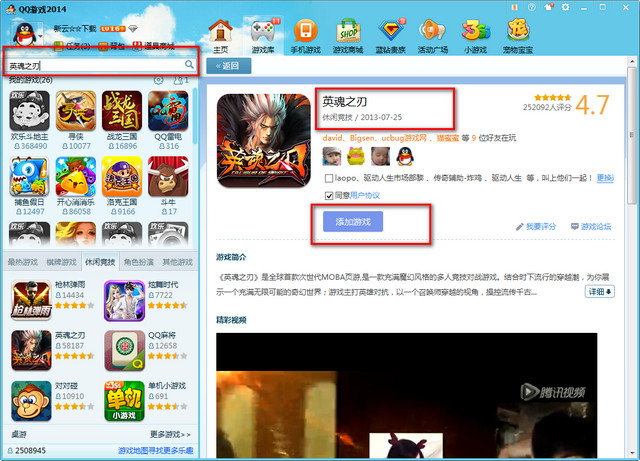 英魂之刃游戏下载2014 官网正式版