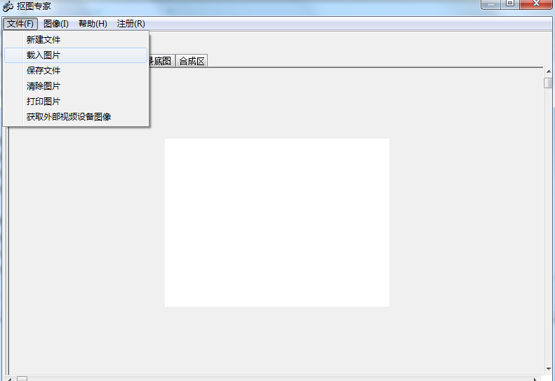抠图专家特别版下载v1.0 绿色免安装版