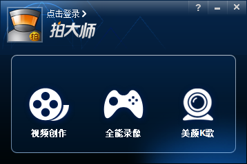 拍大师英雄联盟录像工具专版下载