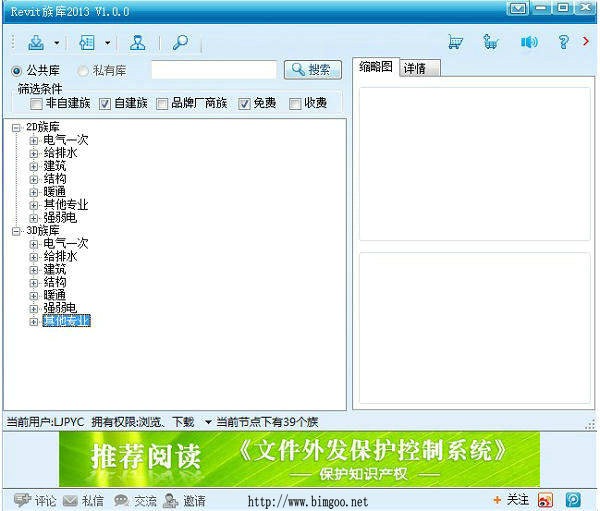 RevitFamily2014(Revit族管理插件)下载V4.0.2 官方最新版