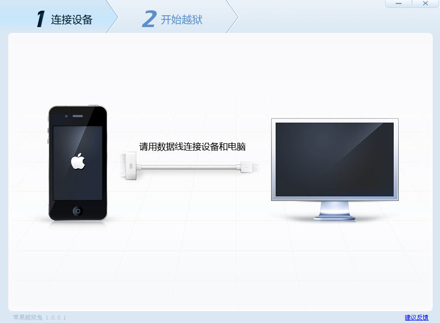 苹果越狱兔(苹果越狱工具)下载v2.6.3 官方最新版