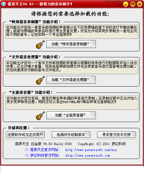 混录天王下载V4.93 Build 1530 免费版