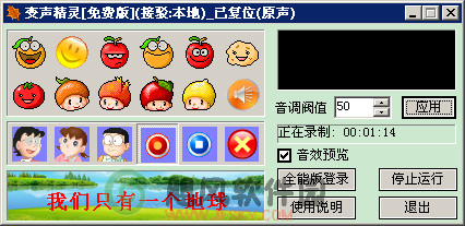 变声精灵(变声类音频软件)下载v1.0 全能版