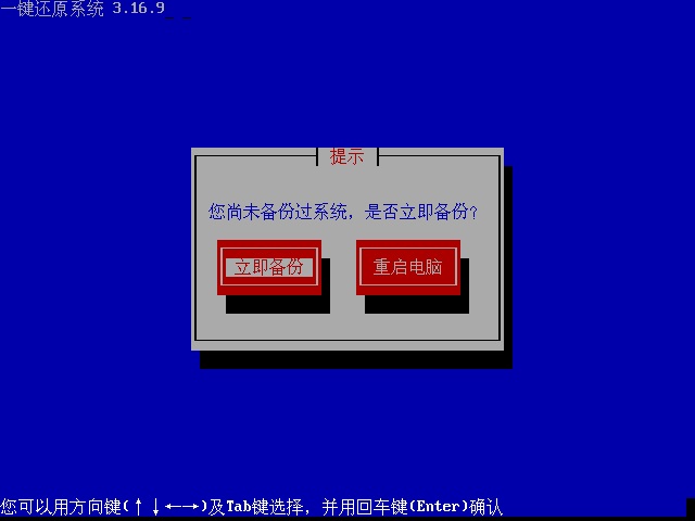 一键还原系统下载v3.17.5.3 官方最新版
