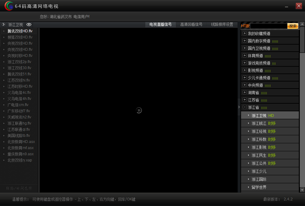 64码高清网络电视下载v2.4.2 官方最新版
