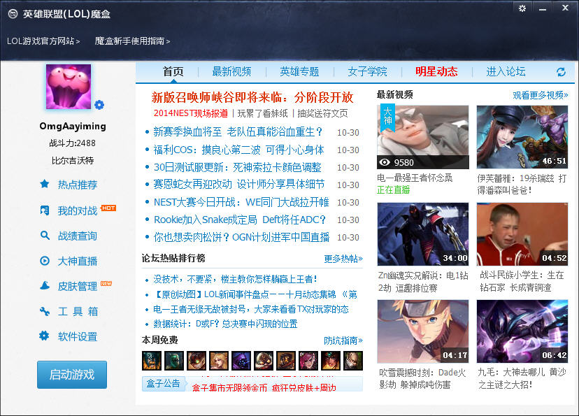 英雄联盟LOL魔盒下载v3.0.6.0 官方版