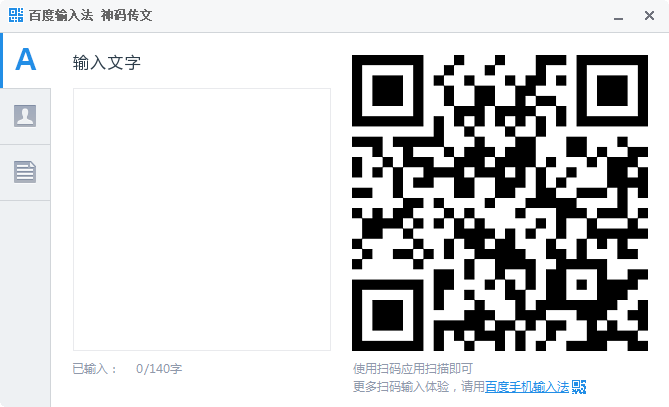 百度输入法神码转文下载v1.0.0.47 官方版