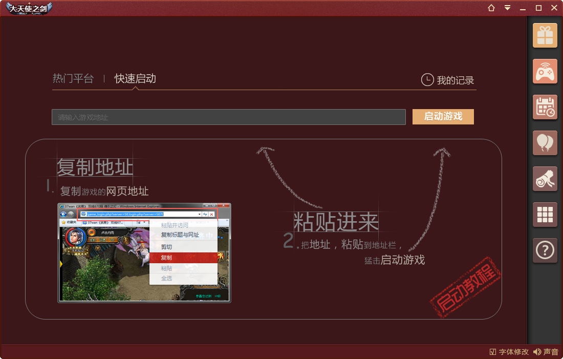 大天使之剑魔笛辅助下载v1.0 官方最新版